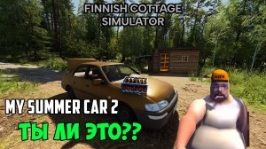 Finnish Cottage Simulator - аналог My Summer Car. Посмотрим? Новая Финская игра.