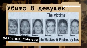 Сенсационное расследование загадочных преступлений