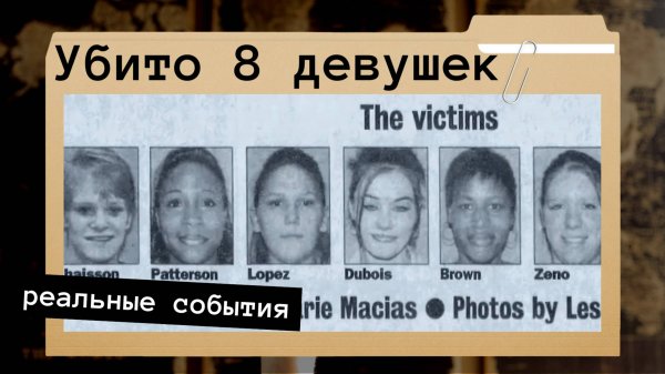 Сенсационное расследование загадочных преступлений