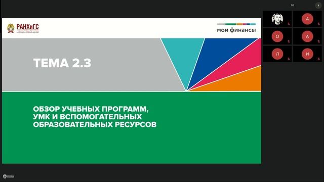Базовая программа. Калининград. 18.11.24