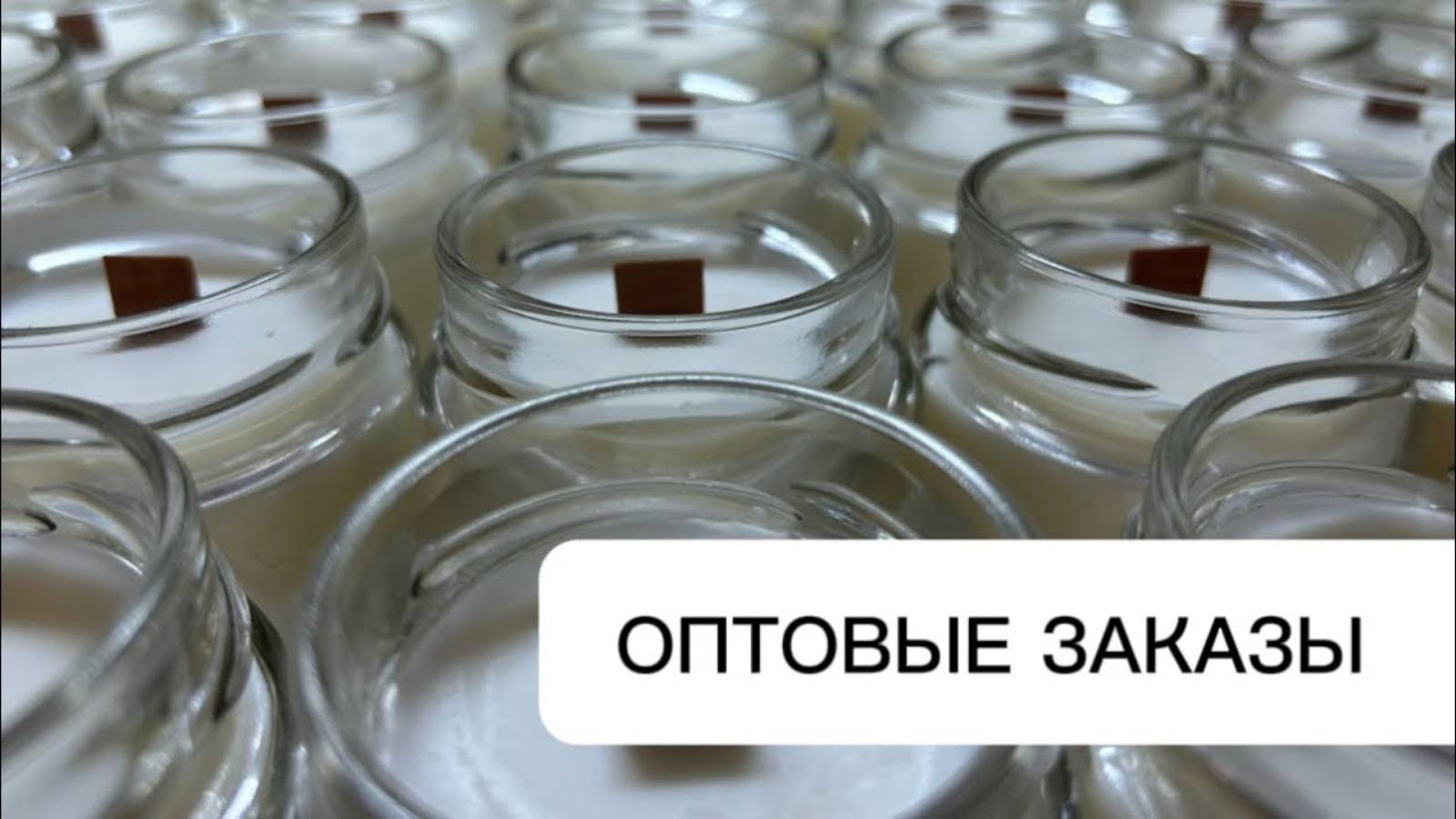 ОПТОВЫЕ ЗАКАЗЫ | КАК ОБРАБАТЫВАТЬ ЗАЯВКИ НА ОПТОВЫЕ ЗАКАЗЫ