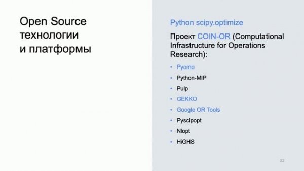 Математическая оптимизация для бизнеса в Yandex DataSphere