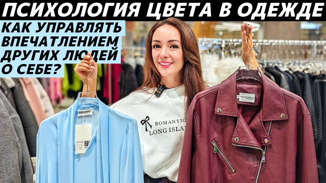 Психология цвета в одежде: какое впечатление Вы производите? Как им управлять за счет цвета одежды? смотреть онлайн