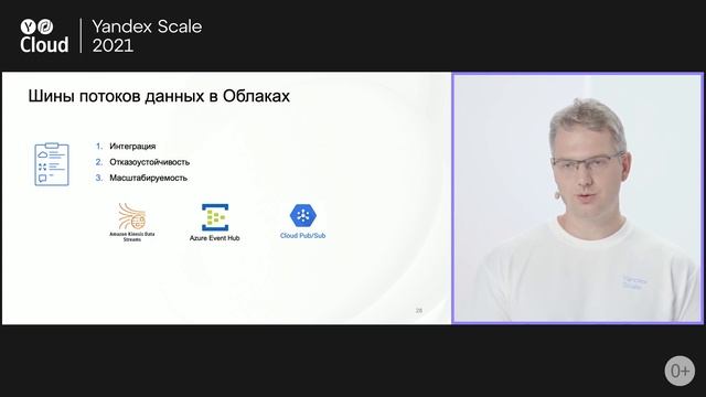 Data Transfer и Data Streams: всё про потоки данных в Yandex.Cloud смотреть онлайн