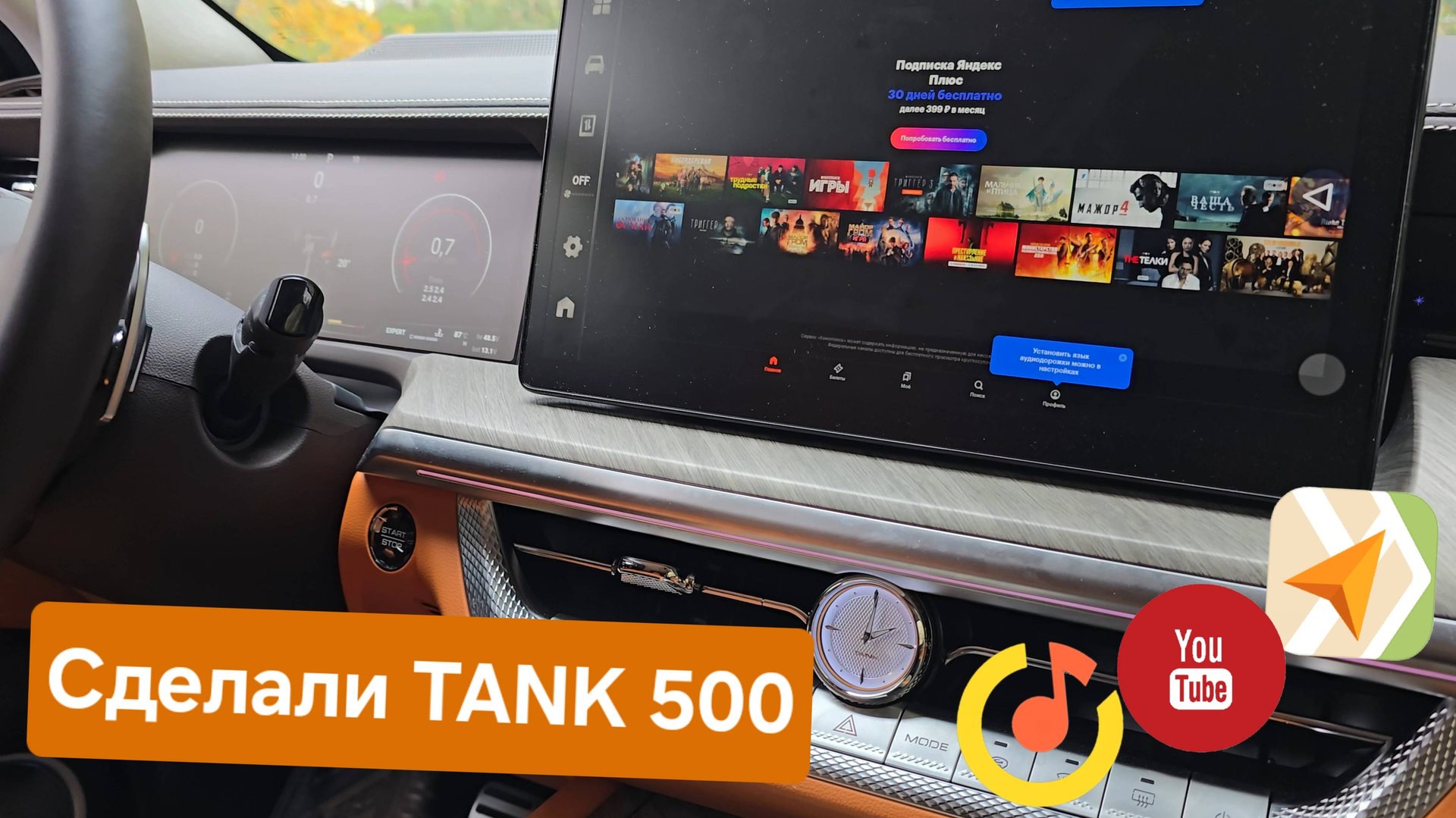 Обновление магнитолы TANK 500