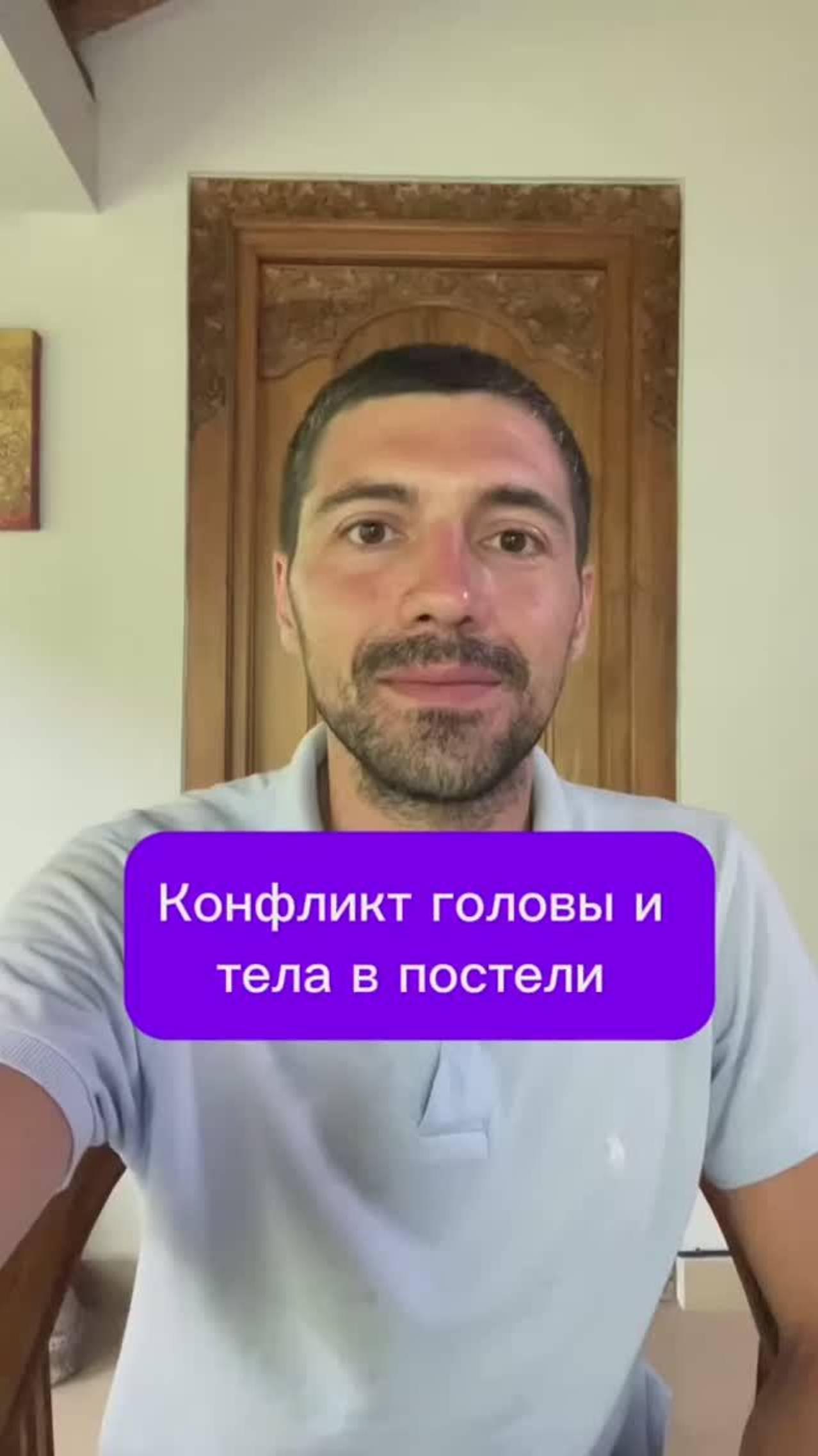 Конфликт головы и тела в постели #семья #отношения #любовь смотреть онлайн