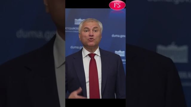 Володин заявил о возможной эскалации после разрешения ВСУ бить вглубь России. смотреть онлайн