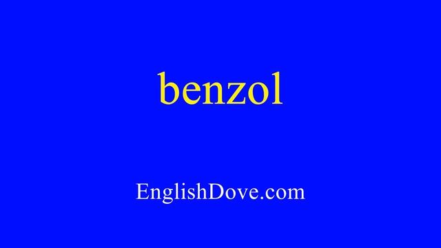 How to pronounce benzol in American English. смотреть онлайн
