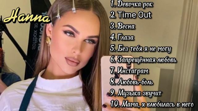 10 треков Ханны смотреть онлайн