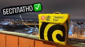 Бесплатный термокороб Яндекс Еды | Как его получить?