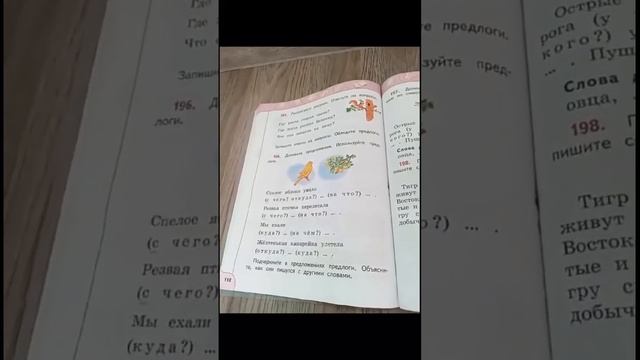 Русский язык 2 кл, стр 118, упр 196! смотреть онлайн