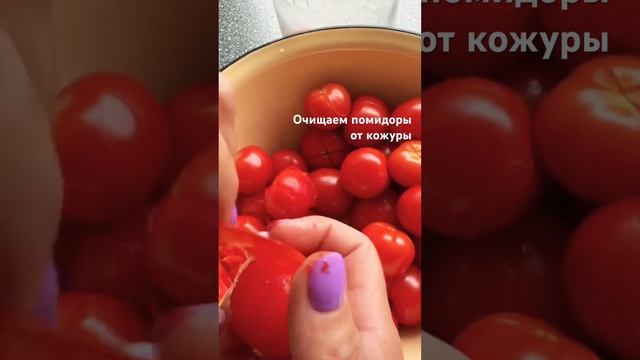 ВКУСНЕЙШИЕ Маринованные ПОМИДОРЫ без КОЖУРЫ за 1 СУТКИ! ЛЕГКО! смотреть онлайн
