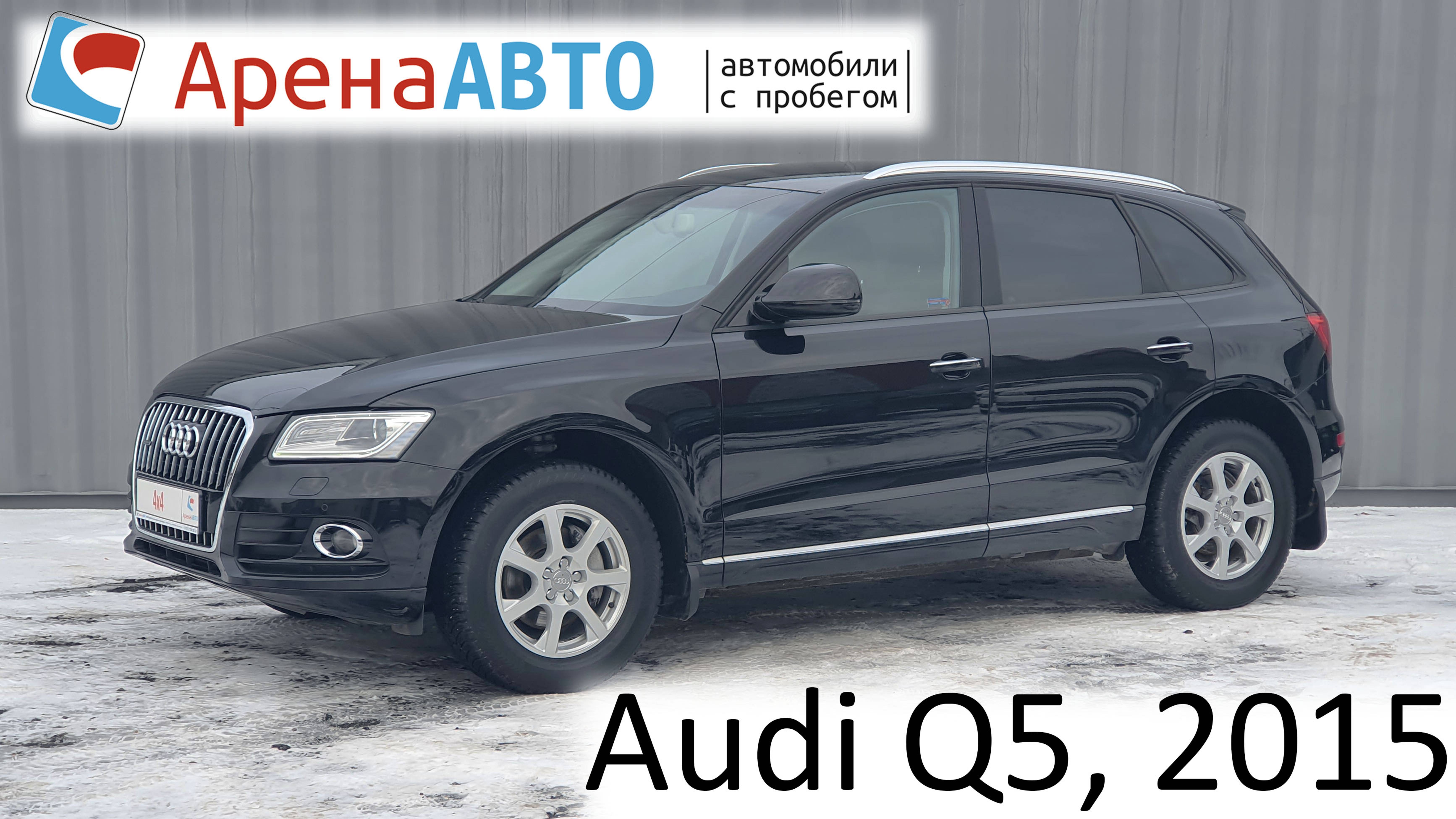 Audi Q5, 2015