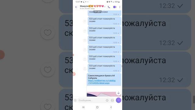 скинула маме одну ссылку смотреть онлайн