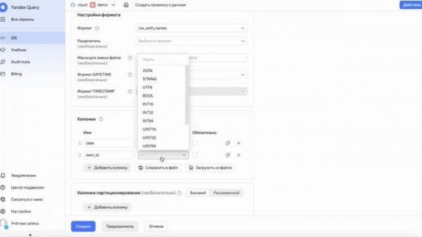 Федеративные запросы в Yandex Query