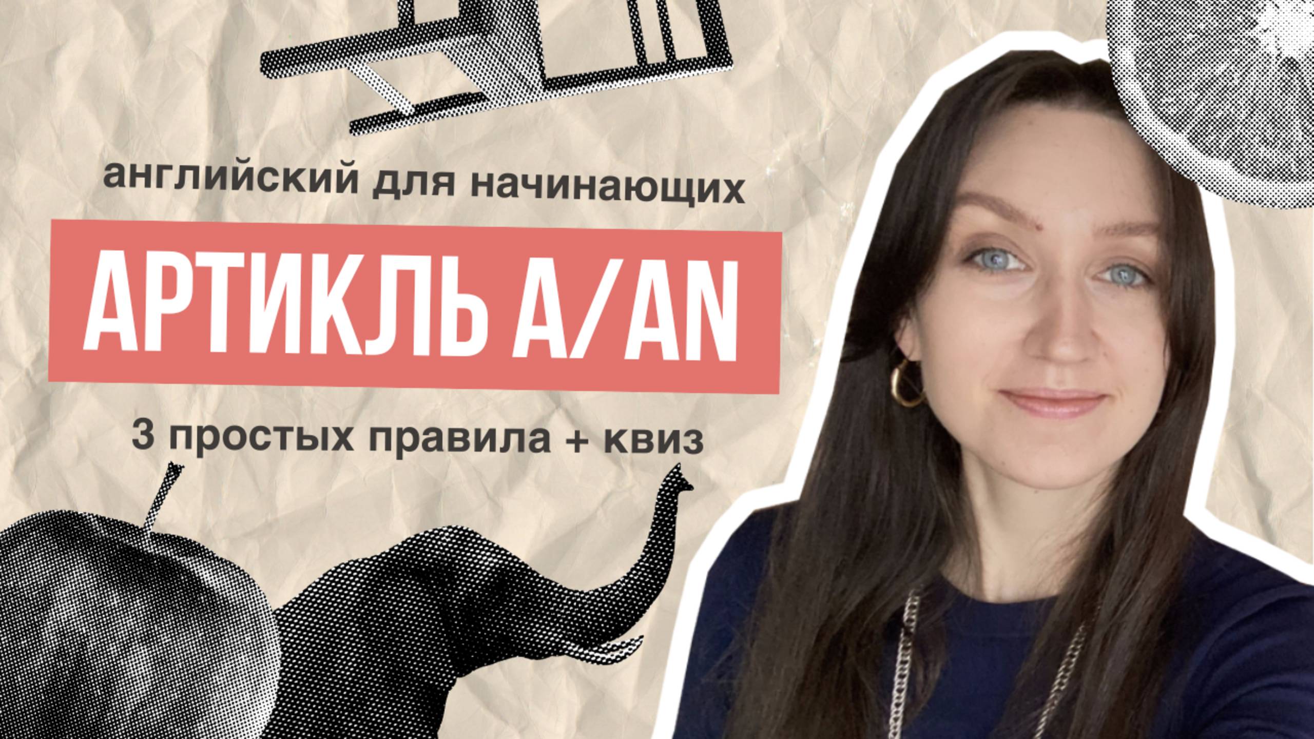 Неопределённый артикль A/an — английский для начинающих