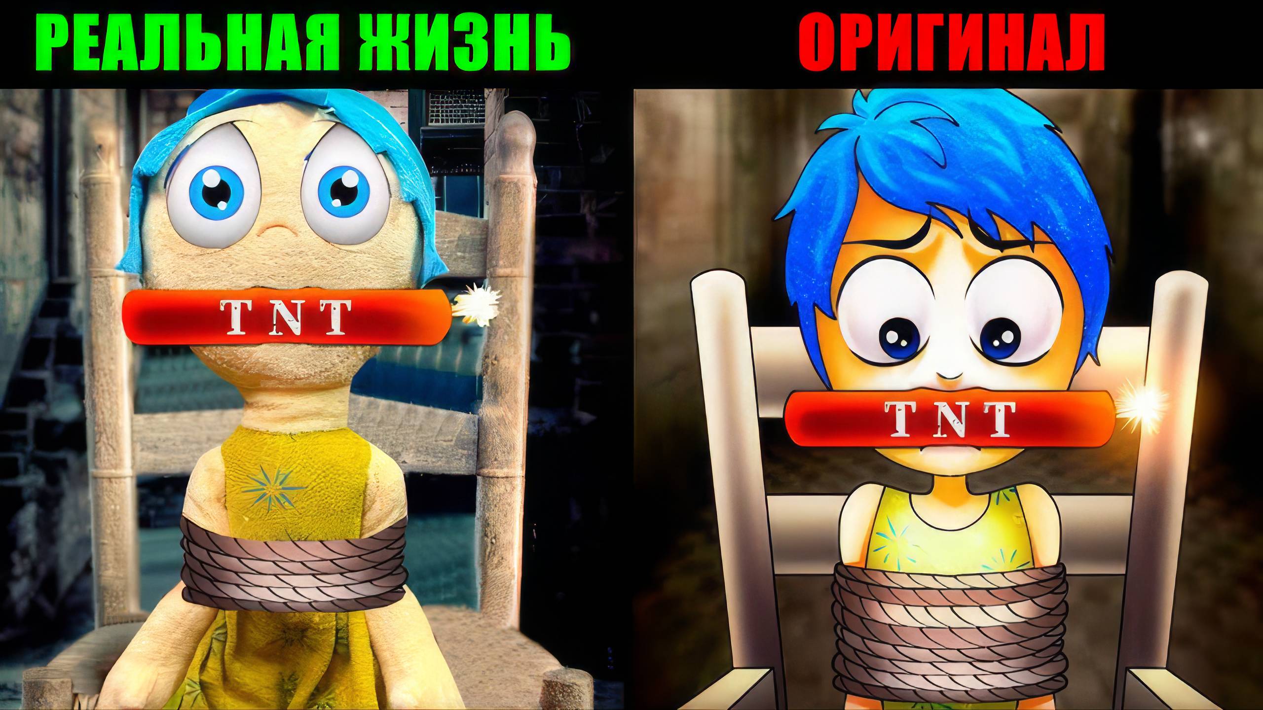 СПАСИ МЕНЯ!| Лучшие TikTok из Головоломки 2 | | Оригинал Vs Реальной жизни