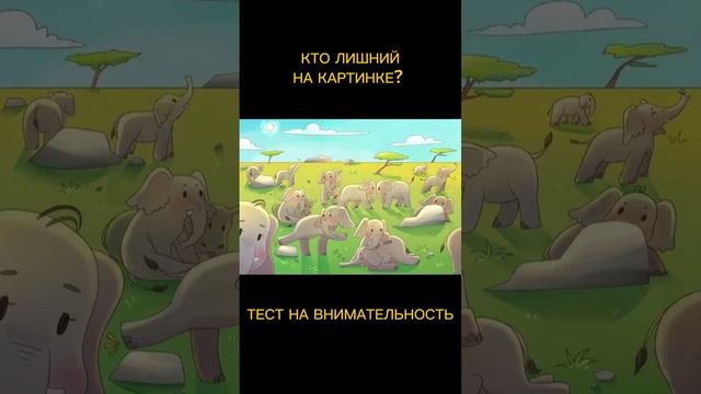 Тест на внимательность смотреть онлайн