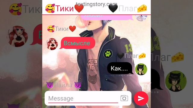 Переписка,, Брошенная всеми " 4 часть леди баг и супер кот смотреть онлайн