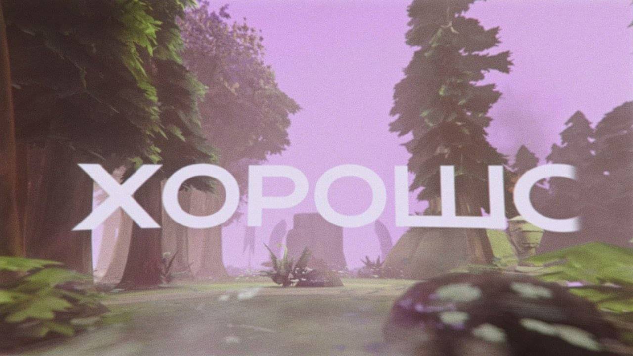ХОРОШО ❤ | DOTA EDIT