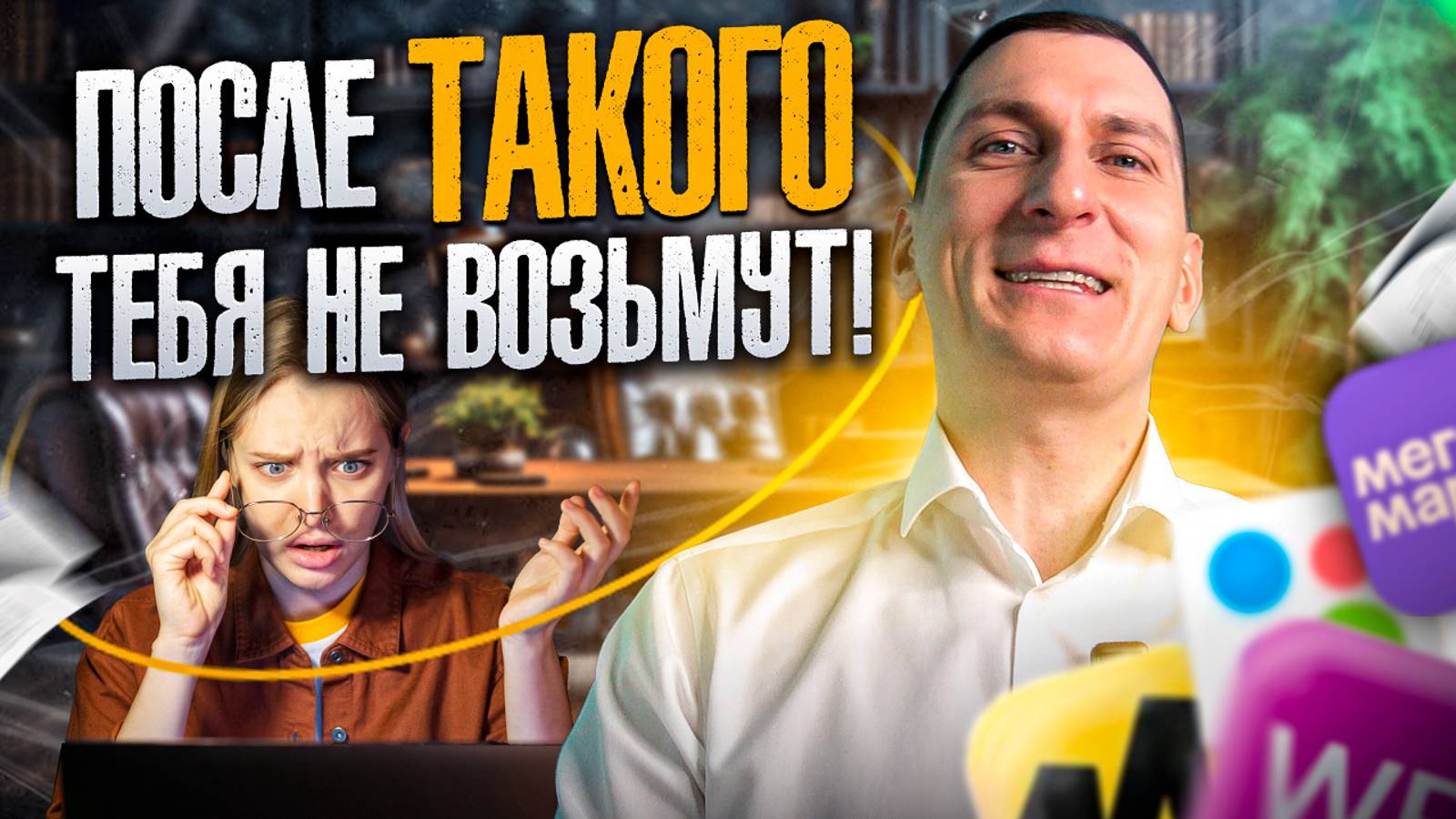 Ты останешься БЕЗ РАБОТЫ! Топ5 ошибок менеджеров маркетплейсов wildberries и ozon на собеседованиях смотреть онлайн