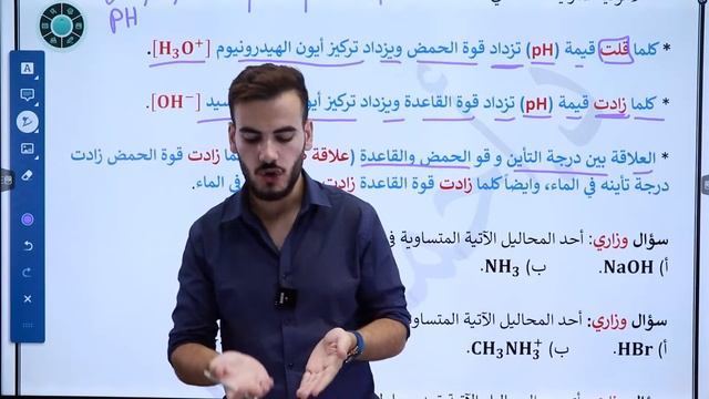 كيمياء التوجيهي 2005 | الرقم الهيدروجيني PH (1) | د.أحمد سلامة смотреть онлайн
