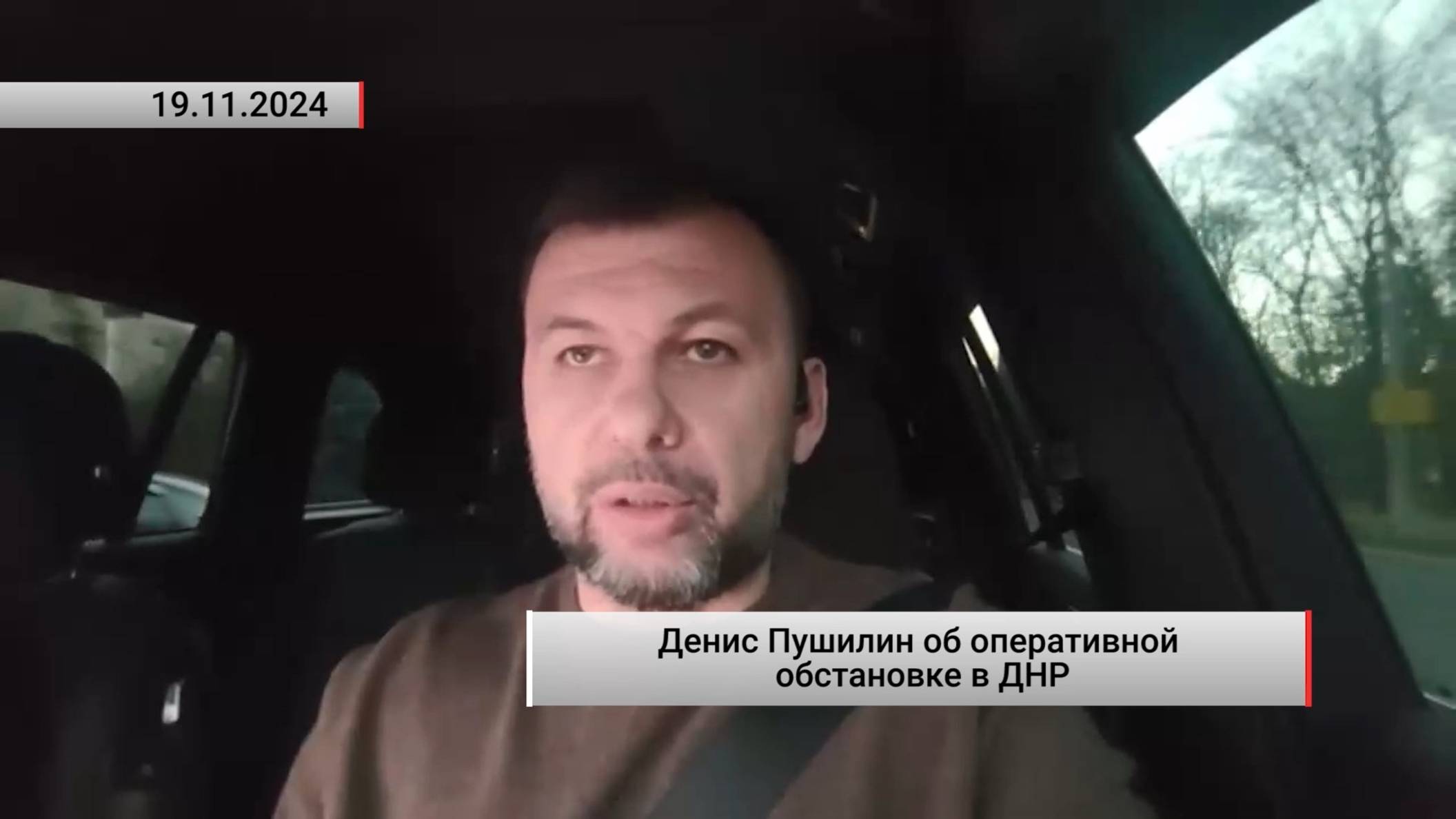 Денис Пушилин об оперативной обстановке в ДНР. Актуально. 19.11.2024 смотреть онлайн