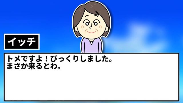 【2ch修羅場スレ】トメ「こんな人に私の老後を任せられるのかしらね～？」イッチ「…お世話は絶対無理です。今のうちからお金貯めといてくださいね。」→結果…【ゆっくり・2ch面白いスレ】 смотреть онлайн