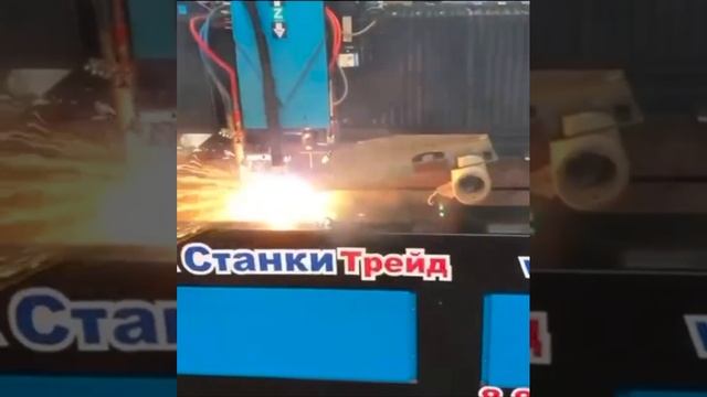 Станок плазменной резки | Станки Трейд смотреть онлайн
