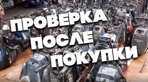 На что обратить внимание после покупки БУ лодочного мотора
