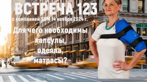 Встреча 123 Светланы Крисько с SBM. Беседа о необходимости крупных изделий «АРТРЕЙД» дома.