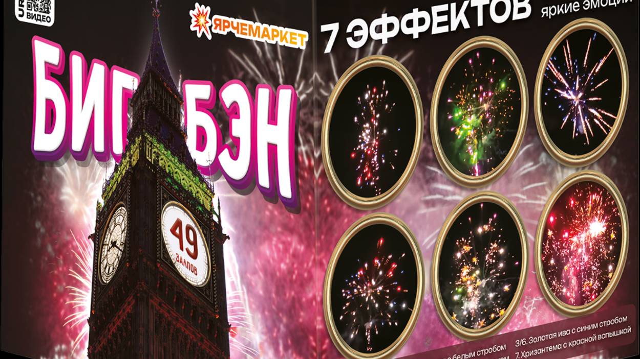Биг-Бэн 49_0,8 UR108 смотреть онлайн
