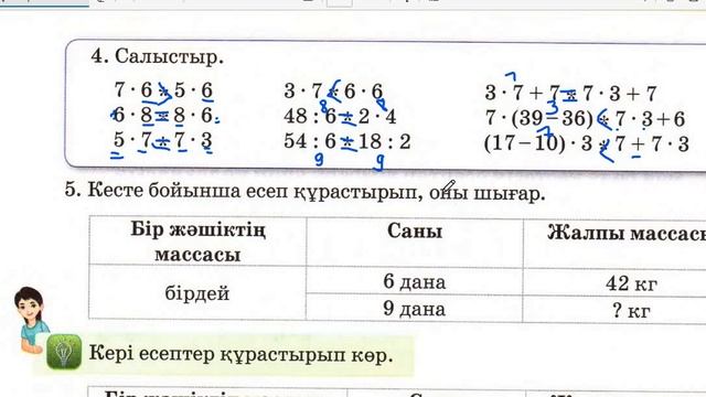 Математика 3 сынып 34 сабақ #математика3сынып34сабақ #математика3сынып #гдз #дүт #дүж #3сынып смотреть онлайн