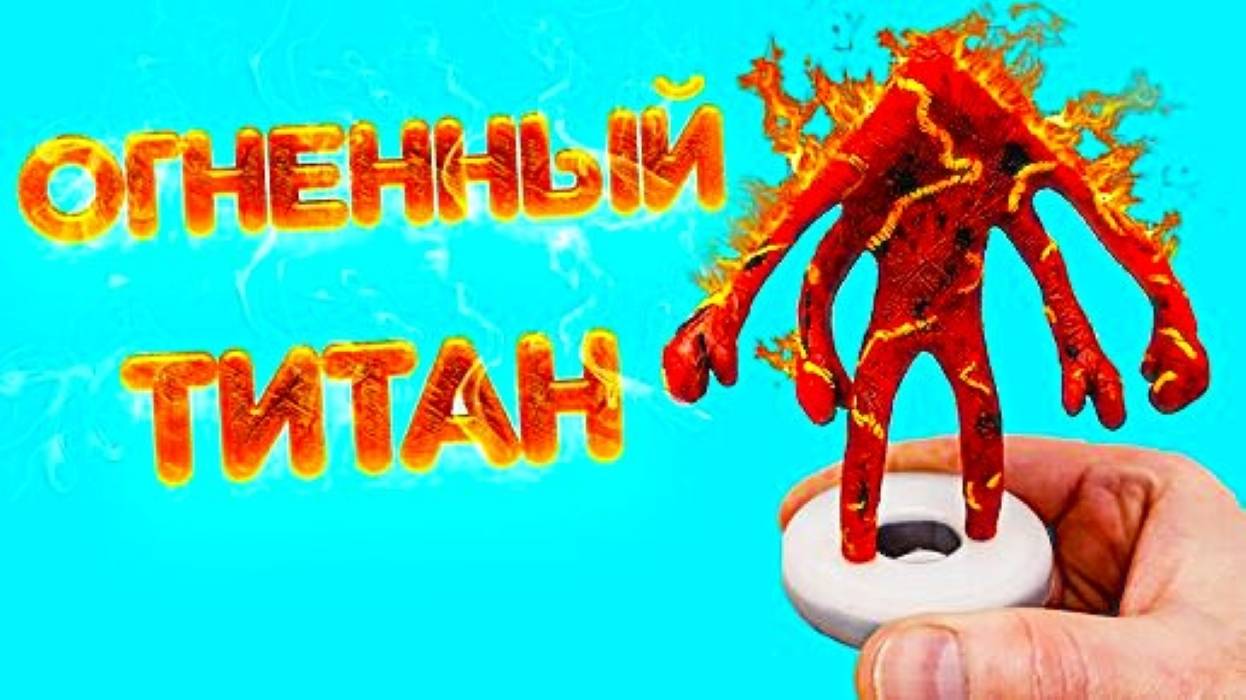 Огненный ТИТАН Гексапод Творение Тревора Хендерсона смотреть онлайн