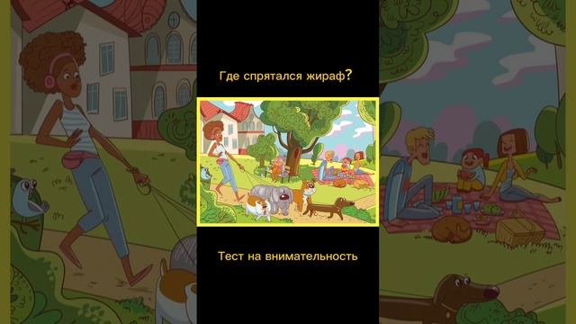 Тест на внимательность смотреть онлайн