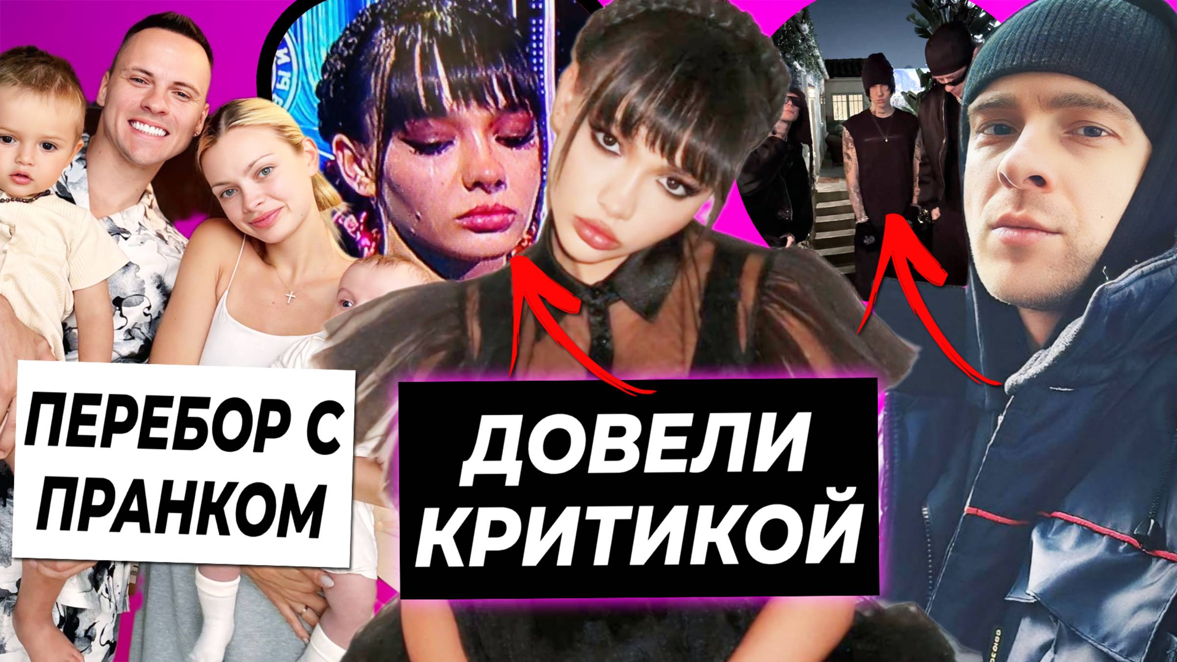 Валя расплакалась на шоу / Димаса захейтили за пранк над Аней / Крид вытащил друзей из тюрьмы смотреть онлайн