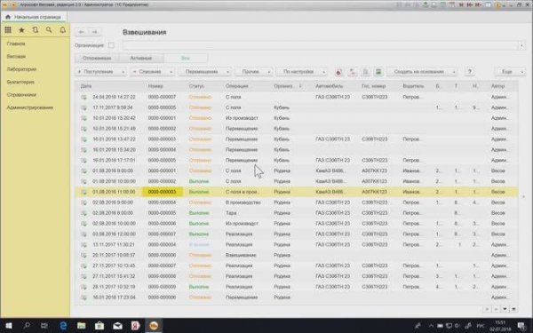 Агрософт:Весовая 2.0 Новые возможности