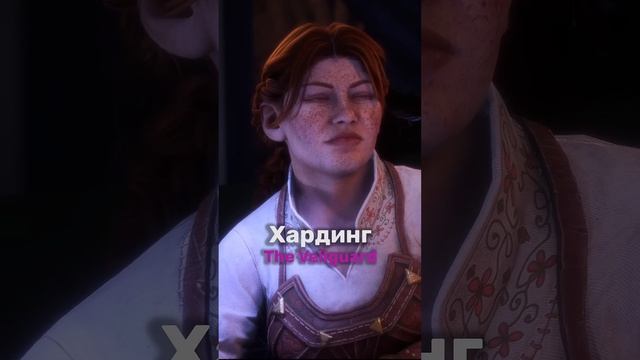 Старые герои в #DragonAgeTheVeilguard смотреть онлайн