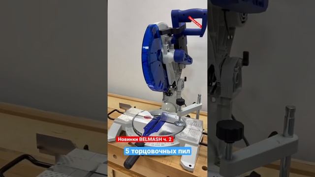 Торцовки #belmash #столярка смотреть онлайн