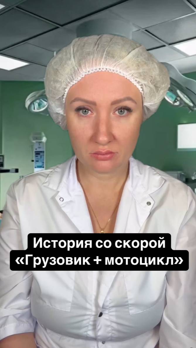 Истории со скорой: Грузовик + мотоцикл смотреть онлайн