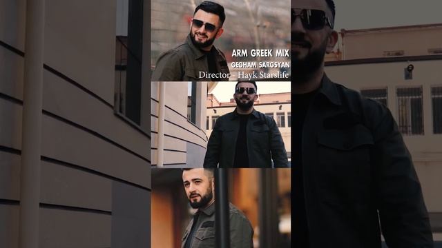 ARM GREEK MIX @geghamsargsyan смотреть онлайн