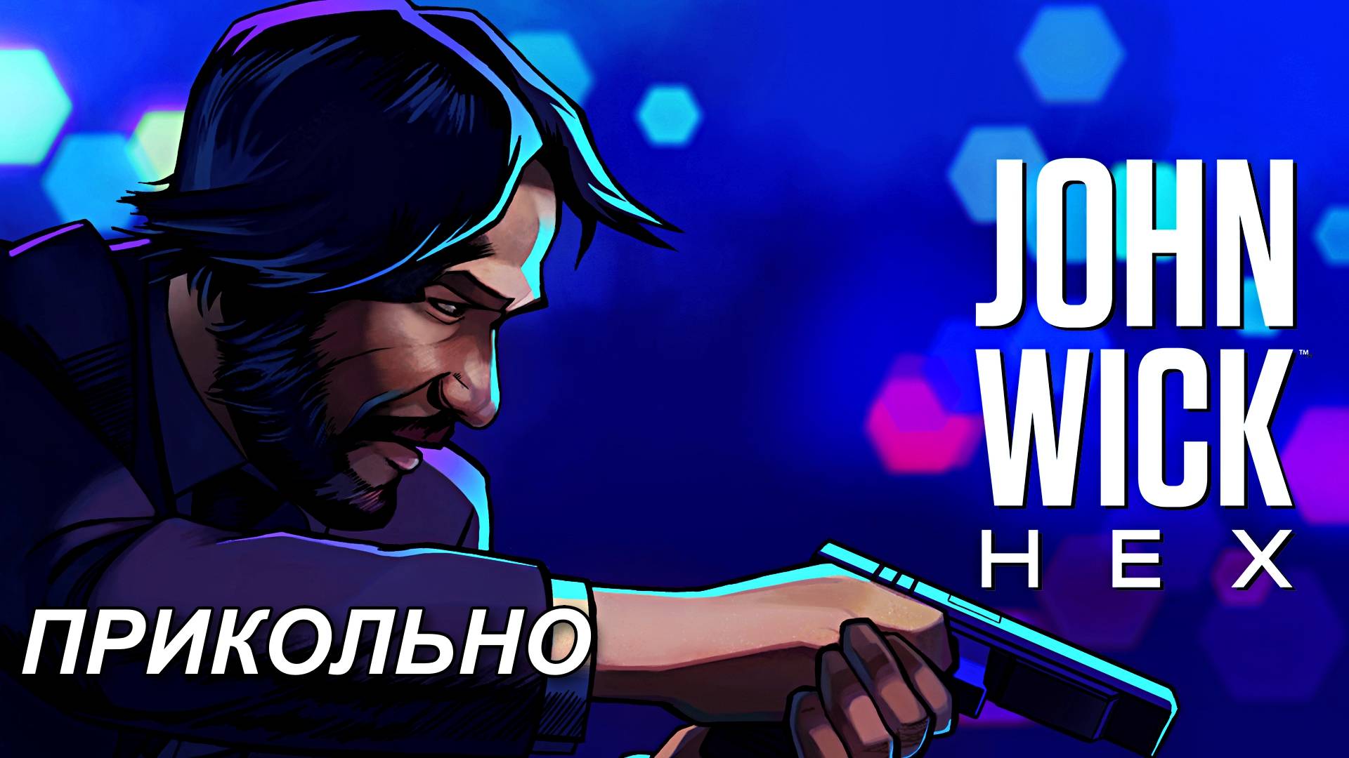 John Wick Hex смотреть онлайн