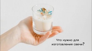 Ароматические свечи своими руками: что нужно для изготовления свечей?