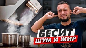 САМАЯ ТИХАЯ ВЫТЯЖКА ДЛЯ КУХНИ | Как выбрать и что установить | Проверенные качественные бренды