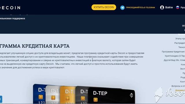 Обзор Decoin l Технологии l Вывод смотреть онлайн