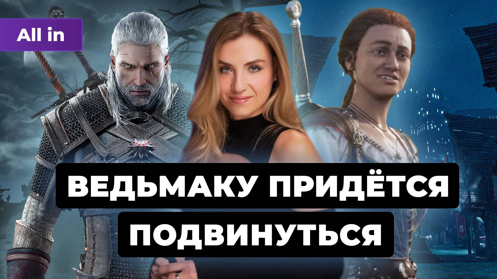 Новая часть Fable догоняет The Witcher! Правительство США против Steam? | ALL IN смотреть онлайн