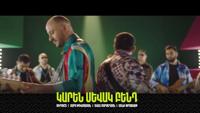 Summer Fest 2024 Yerevan смотреть онлайн