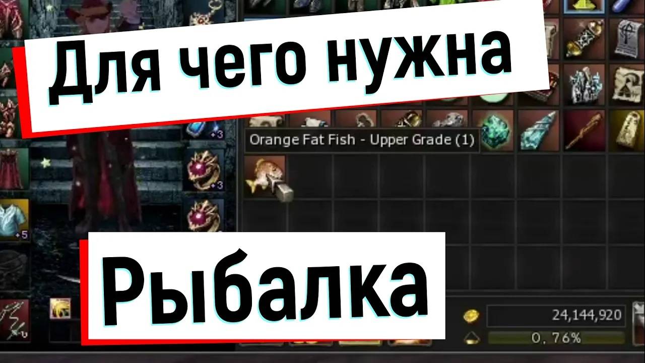 Для чего нужна рыбалка и как расширить инвентарь L2, Л2, Scryde.