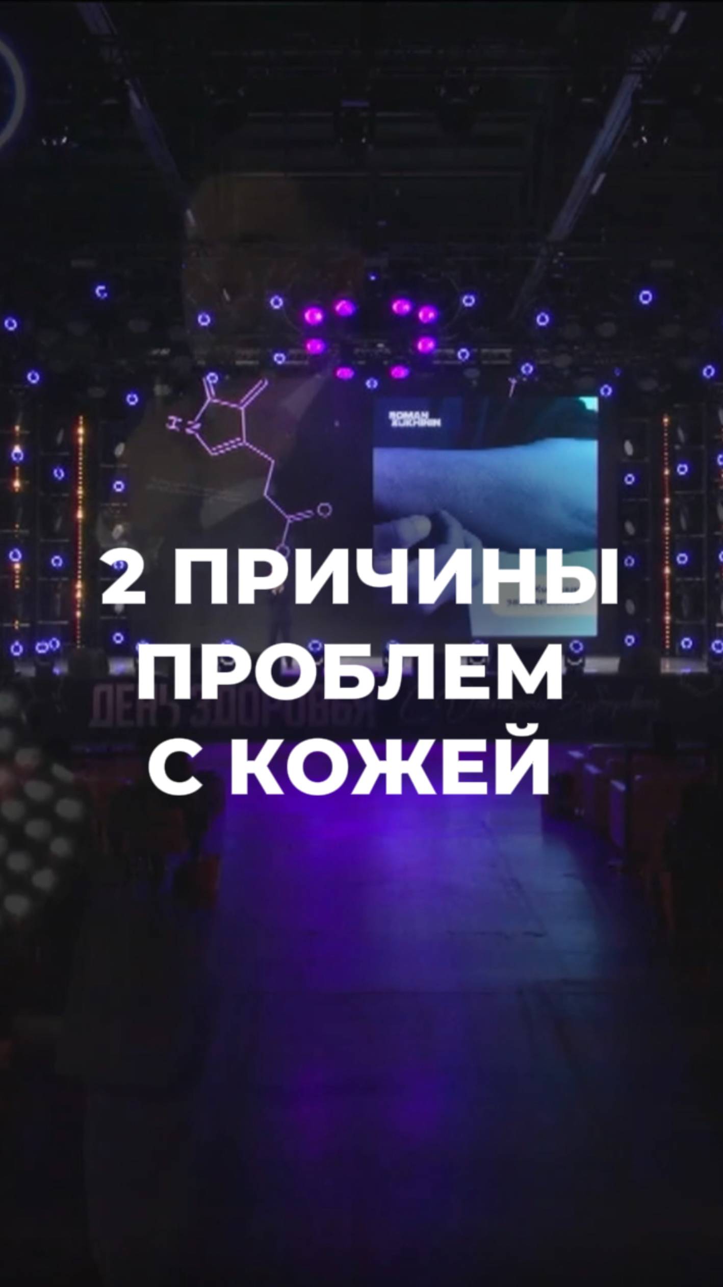 2 причины проблем с кожей #психосоматика #здоровье #кожа смотреть онлайн