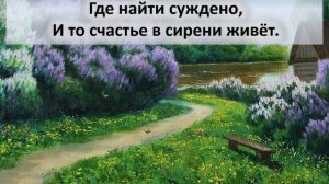 Романс «Сирень». С. Рахманинов